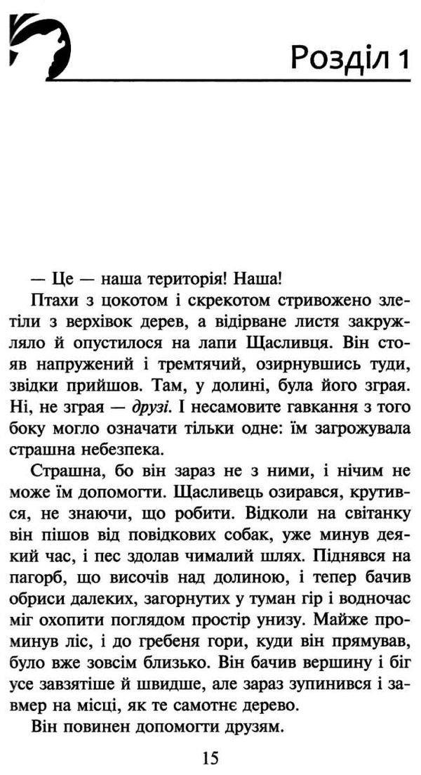 зграя прихований ворог книга Ціна (цена) 245.50грн. | придбати  купити (купить) зграя прихований ворог книга доставка по Украине, купить книгу, детские игрушки, компакт диски 4