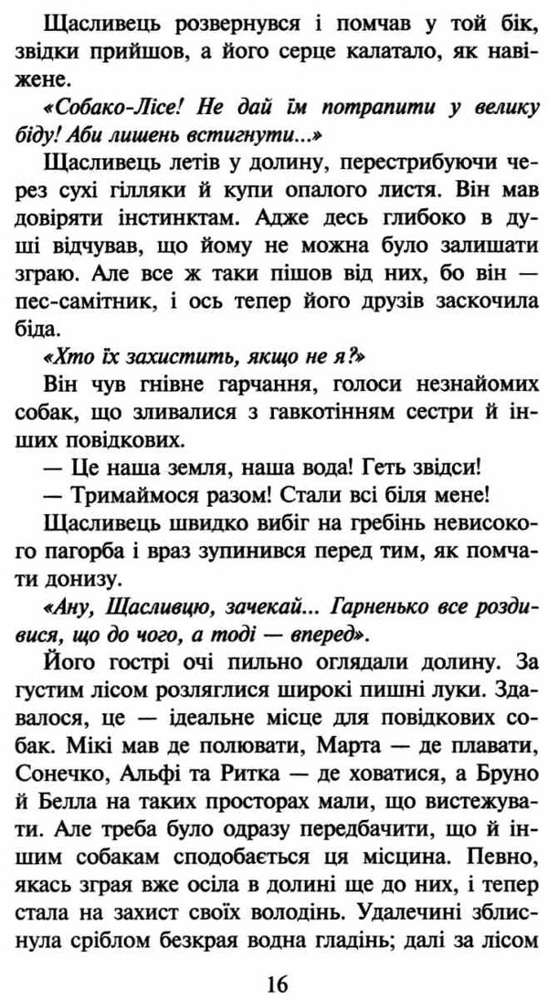 зграя прихований ворог книга Ціна (цена) 224.60грн. | придбати  купити (купить) зграя прихований ворог книга доставка по Украине, купить книгу, детские игрушки, компакт диски 5