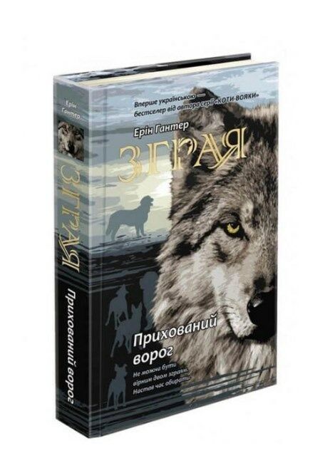 зграя прихований ворог книга Ціна (цена) 224.60грн. | придбати  купити (купить) зграя прихований ворог книга доставка по Украине, купить книгу, детские игрушки, компакт диски 0