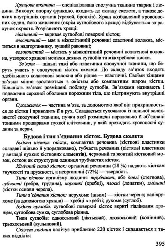 зно біологія міні-довідник Ціна (цена) 48.00грн. | придбати  купити (купить) зно біологія міні-довідник доставка по Украине, купить книгу, детские игрушки, компакт диски 6