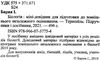 зно біологія міні-довідник Ціна (цена) 48.00грн. | придбати  купити (купить) зно біологія міні-довідник доставка по Украине, купить книгу, детские игрушки, компакт диски 2