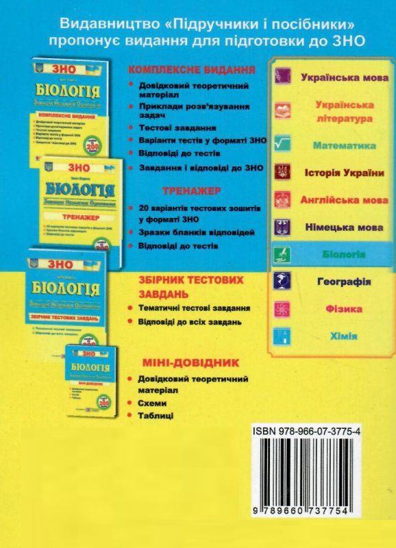 зно біологія міні-довідник Ціна (цена) 48.00грн. | придбати  купити (купить) зно біологія міні-довідник доставка по Украине, купить книгу, детские игрушки, компакт диски 8