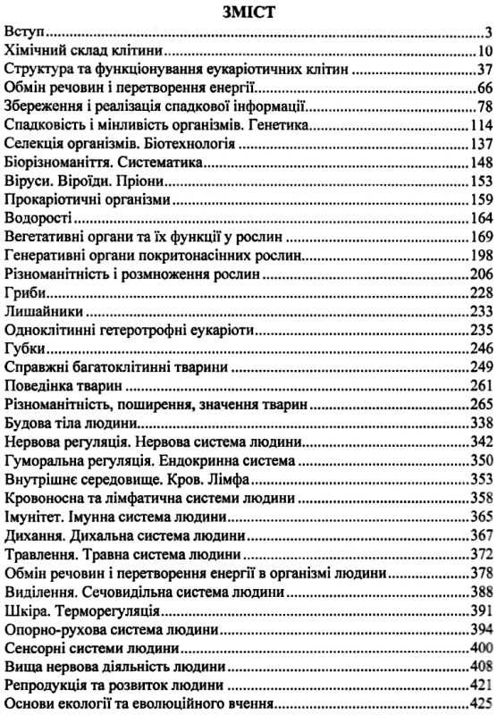 зно біологія міні-довідник Ціна (цена) 48.00грн. | придбати  купити (купить) зно біологія міні-довідник доставка по Украине, купить книгу, детские игрушки, компакт диски 3