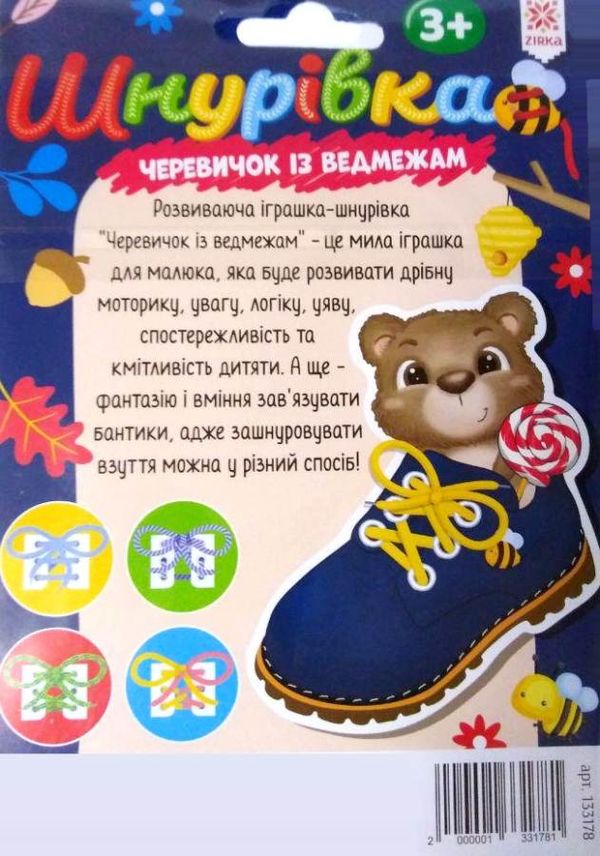 шнурівка черевичок із ведмежам Ціна (цена) 20.10грн. | придбати  купити (купить) шнурівка черевичок із ведмежам доставка по Украине, купить книгу, детские игрушки, компакт диски 2