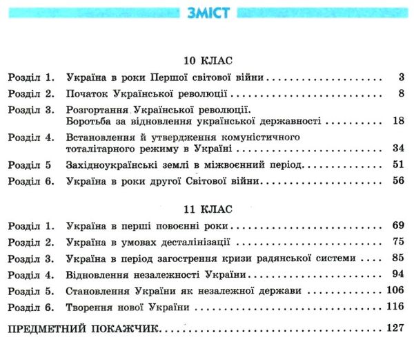 скирда рятівник історія україни 10-11 класи у визначеннях, таблицях і схемах книга  купит Уточнюйте кількість Уточнюйте  Ціна (цена) 50.75грн. | придбати  купити (купить) скирда рятівник історія україни 10-11 класи у визначеннях, таблицях і схемах книга  купит Уточнюйте кількість Уточнюйте  доставка по Украине, купить книгу, детские игрушки, компакт диски 3