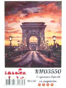 Розпис по номерах 40х50 КНО3550 З'єднання берегів "Ідейка"