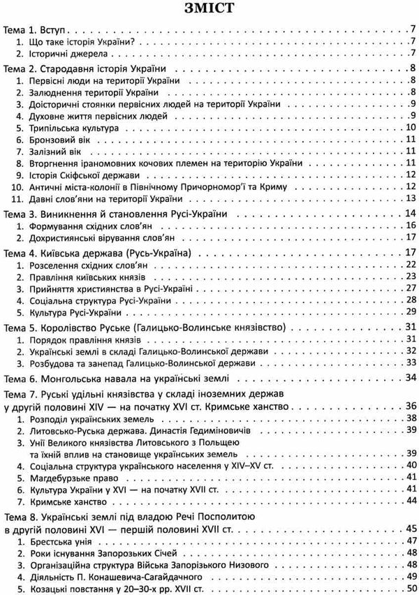 довідник з історії україни 5-11 класи Ціна (цена) 104.00грн. | придбати  купити (купить) довідник з історії україни 5-11 класи доставка по Украине, купить книгу, детские игрушки, компакт диски 3