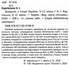 довідник з історії україни 5-11 класи Ціна (цена) 89.30грн. | придбати  купити (купить) довідник з історії україни 5-11 класи доставка по Украине, купить книгу, детские игрушки, компакт диски 2