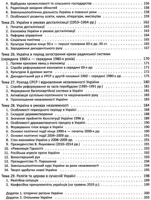 довідник з історії україни 5-11 класи Ціна (цена) 89.30грн. | придбати  купити (купить) довідник з історії україни 5-11 класи доставка по Украине, купить книгу, детские игрушки, компакт диски 6