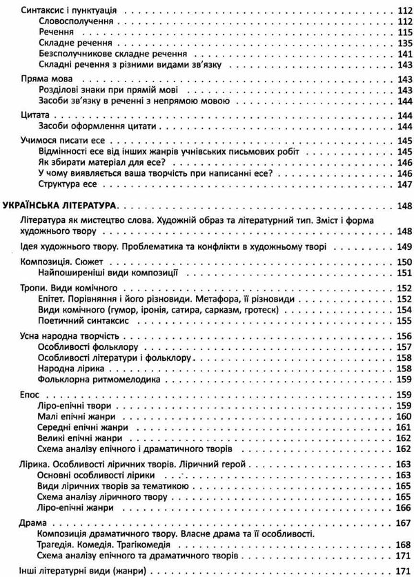 кондесюк довідник школяра з української мови та літератури 5-9 класи Ціна (цена) 89.30грн. | придбати  купити (купить) кондесюк довідник школяра з української мови та літератури 5-9 класи доставка по Украине, купить книгу, детские игрушки, компакт диски 4