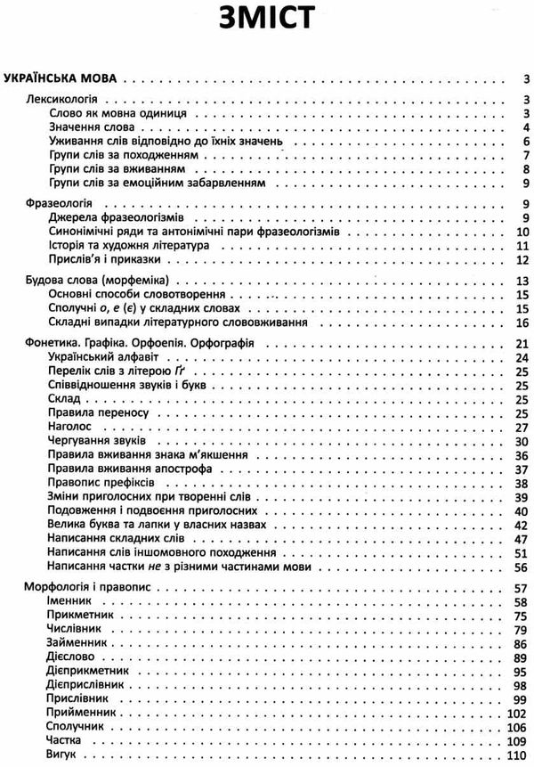 кондесюк довідник школяра з української мови та літератури 5-9 класи Ціна (цена) 89.76грн. | придбати  купити (купить) кондесюк довідник школяра з української мови та літератури 5-9 класи доставка по Украине, купить книгу, детские игрушки, компакт диски 3