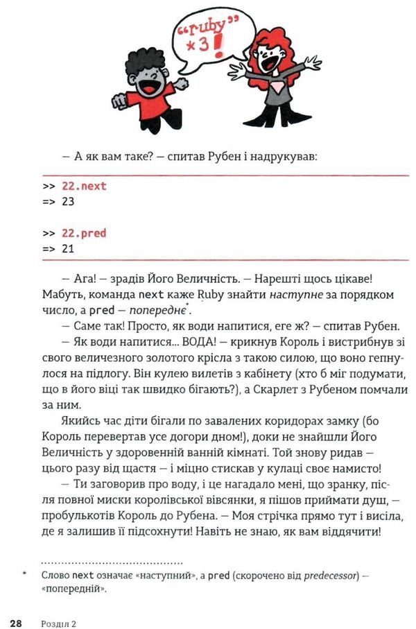 УЦІНКА Ruby для дітей магічний вступ до програмування (потерта обкладинка) Ціна (цена) 324.00грн. | придбати  купити (купить) УЦІНКА Ruby для дітей магічний вступ до програмування (потерта обкладинка) доставка по Украине, купить книгу, детские игрушки, компакт диски 5