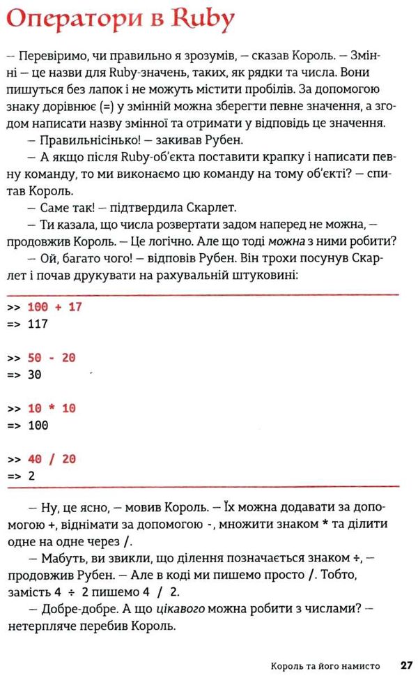 УЦІНКА Ruby для дітей магічний вступ до програмування (потерта обкладинка) Ціна (цена) 324.00грн. | придбати  купити (купить) УЦІНКА Ruby для дітей магічний вступ до програмування (потерта обкладинка) доставка по Украине, купить книгу, детские игрушки, компакт диски 4