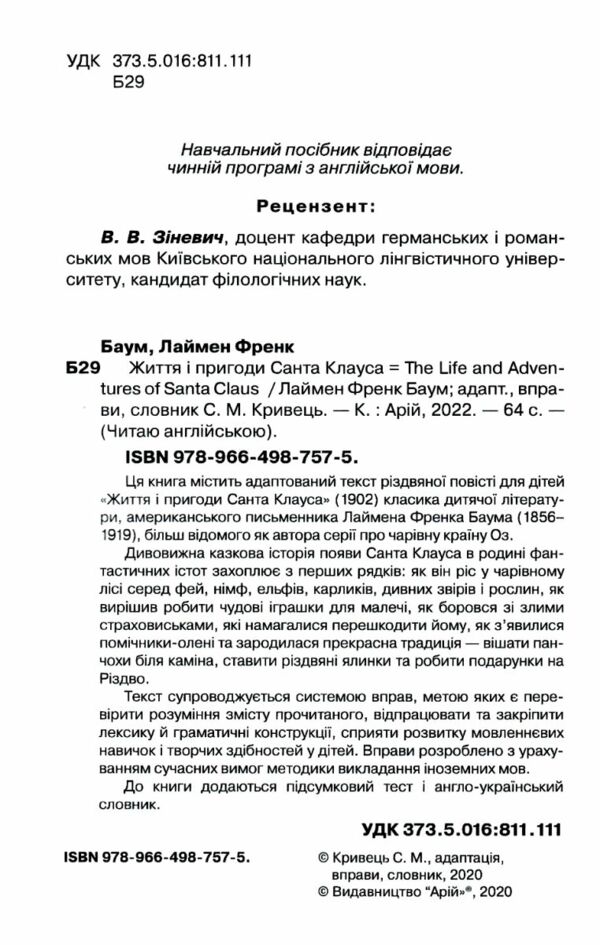 життя і пригоди санта клауса читаємо англійською рівень elementary Ціна (цена) 28.50грн. | придбати  купити (купить) життя і пригоди санта клауса читаємо англійською рівень elementary доставка по Украине, купить книгу, детские игрушки, компакт диски 1