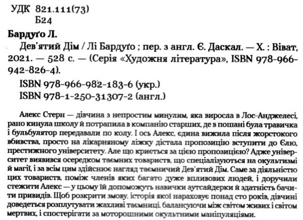 девятий дім книга Ціна (цена) 345.20грн. | придбати  купити (купить) девятий дім книга доставка по Украине, купить книгу, детские игрушки, компакт диски 2