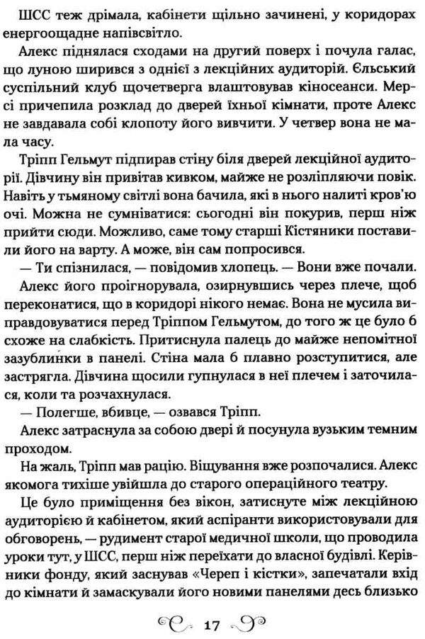 девятий дім книга Ціна (цена) 345.20грн. | придбати  купити (купить) девятий дім книга доставка по Украине, купить книгу, детские игрушки, компакт диски 6