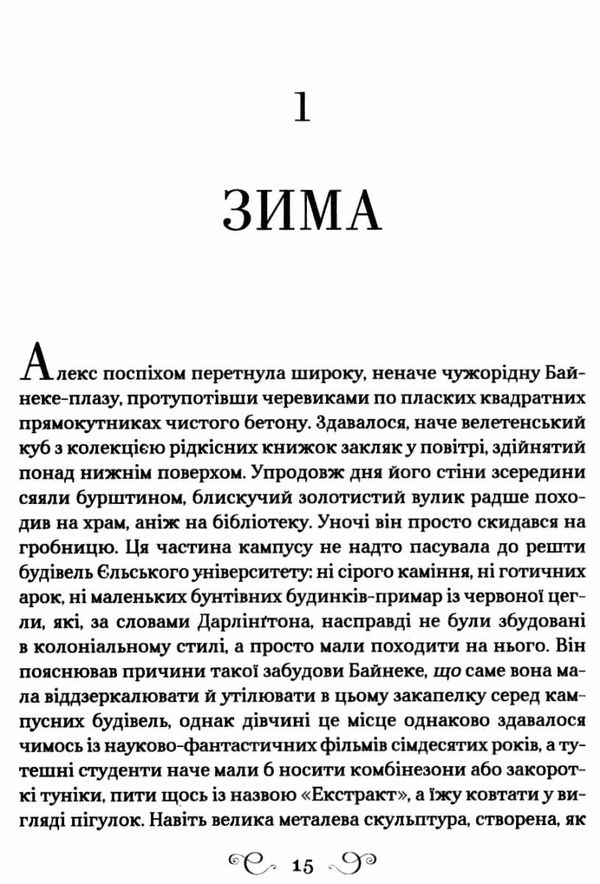 девятий дім книга Ціна (цена) 345.20грн. | придбати  купити (купить) девятий дім книга доставка по Украине, купить книгу, детские игрушки, компакт диски 4