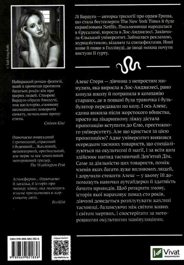 девятий дім книга Ціна (цена) 345.20грн. | придбати  купити (купить) девятий дім книга доставка по Украине, купить книгу, детские игрушки, компакт диски 7