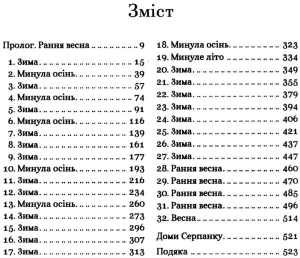 девятий дім книга Ціна (цена) 345.20грн. | придбати  купити (купить) девятий дім книга доставка по Украине, купить книгу, детские игрушки, компакт диски 3
