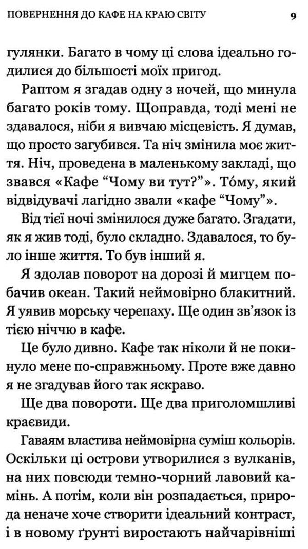 повернення до кафе на краю світу ТВЕРДА Ціна (цена) 148.00грн. | придбати  купити (купить) повернення до кафе на краю світу ТВЕРДА доставка по Украине, купить книгу, детские игрушки, компакт диски 3