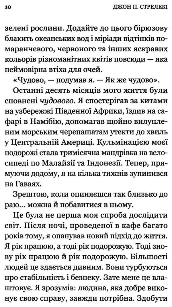 повернення до кафе на краю світу ТВЕРДА Ціна (цена) 148.00грн. | придбати  купити (купить) повернення до кафе на краю світу ТВЕРДА доставка по Украине, купить книгу, детские игрушки, компакт диски 4