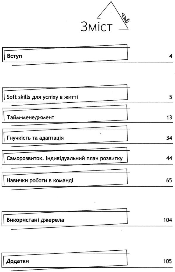 бондарчук soft skils або м'які навички для навчання та роботи книга    Шкільни Ціна (цена) 80.00грн. | придбати  купити (купить) бондарчук soft skils або м'які навички для навчання та роботи книга    Шкільни доставка по Украине, купить книгу, детские игрушки, компакт диски 3