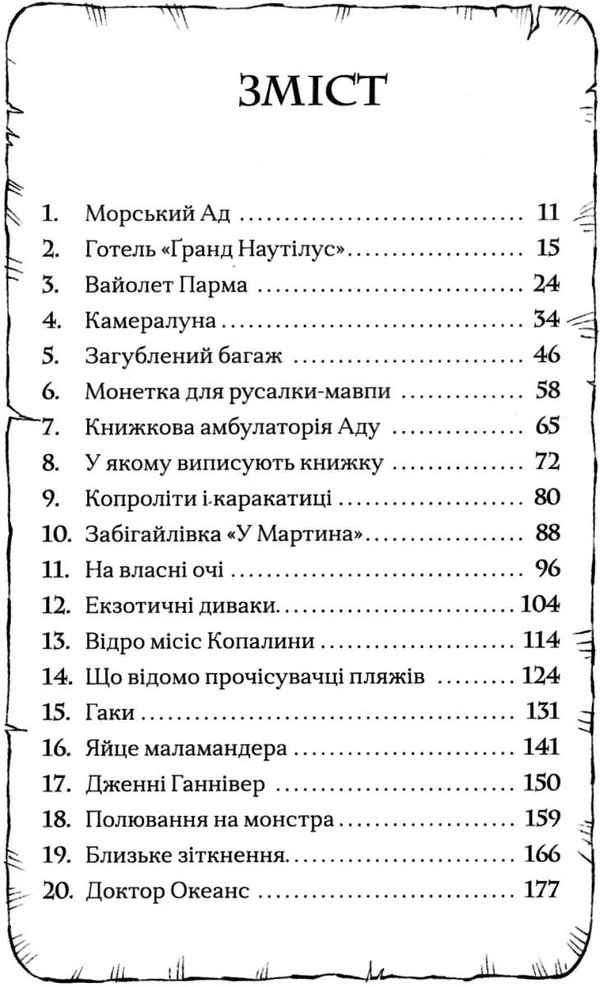 маламандер легенди морського аду книга 1 Ціна (цена) 315.00грн. | придбати  купити (купить) маламандер легенди морського аду книга 1 доставка по Украине, купить книгу, детские игрушки, компакт диски 3