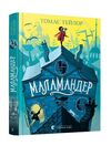 маламандер легенди морського аду книга 1 Ціна (цена) 315.00грн. | придбати купити (купить) маламандер легенди морського аду книга 1 доставка по Украине, купить книгу, детские игрушки, компакт диски 0 маламандер легенди морського аду книга 1 Ціна (цена) 315.00грн. | придбати купити (купить) маламандер легенди морського аду книга 1 доставка по Украине, купить книгу, детские игрушки, компакт диски 0