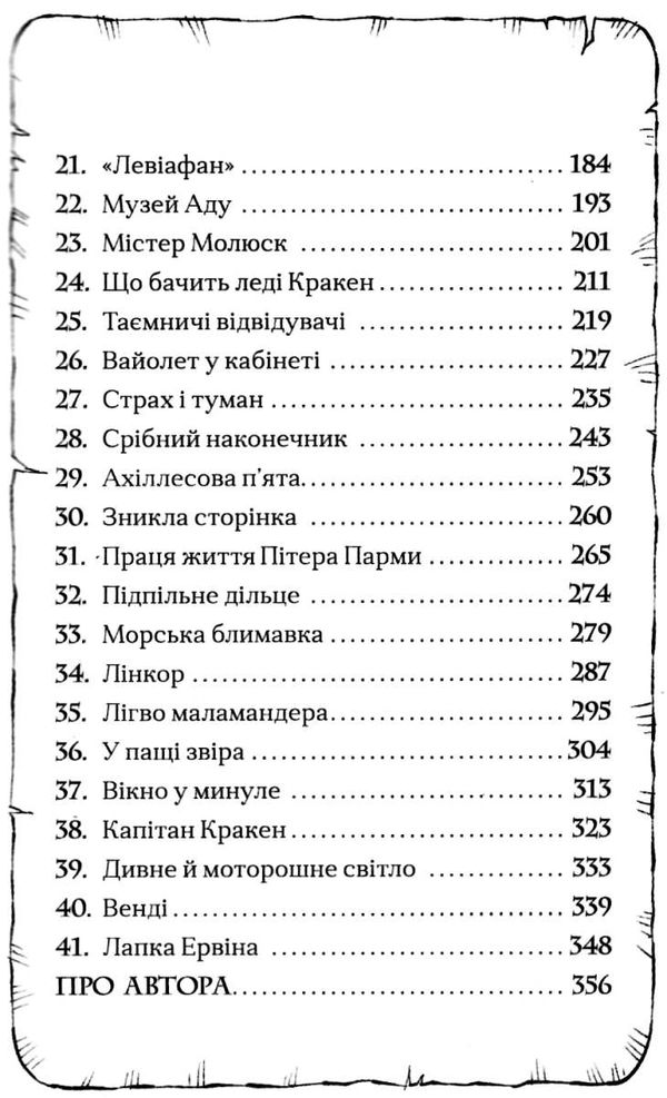 маламандер легенди морського аду книга 1 Ціна (цена) 315.00грн. | придбати  купити (купить) маламандер легенди морського аду книга 1 доставка по Украине, купить книгу, детские игрушки, компакт диски 4
