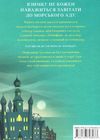 маламандер легенди морського аду книга 1 Ціна (цена) 315.00грн. | придбати купити (купить) маламандер легенди морського аду книга 1 доставка по Украине, купить книгу, детские игрушки, компакт диски 8 маламандер легенди морського аду книга 1 Ціна (цена) 315.00грн. | придбати купити (купить) маламандер легенди морського аду книга 1 доставка по Украине, купить книгу, детские игрушки, компакт диски 8