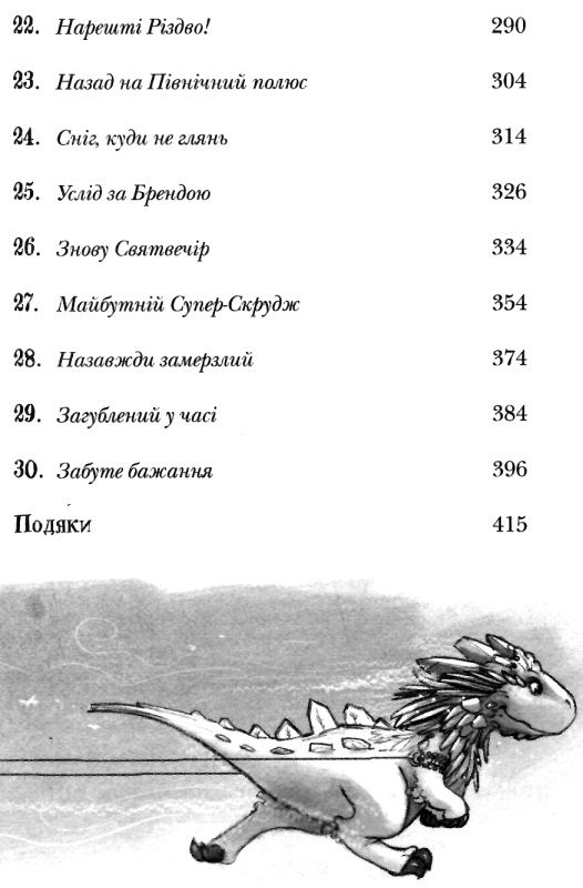 різдвозавр та зимова відьма Ціна (цена) 209.80грн. | придбати  купити (купить) різдвозавр та зимова відьма доставка по Украине, купить книгу, детские игрушки, компакт диски 5