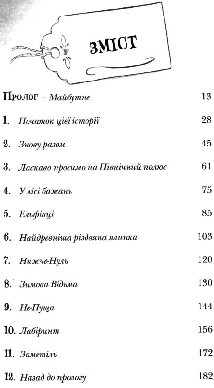 різдвозавр та зимова відьма Ціна (цена) 209.80грн. | придбати  купити (купить) різдвозавр та зимова відьма доставка по Украине, купить книгу, детские игрушки, компакт диски 3