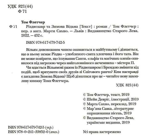 різдвозавр та зимова відьма Ціна (цена) 209.80грн. | придбати  купити (купить) різдвозавр та зимова відьма доставка по Украине, купить книгу, детские игрушки, компакт диски 2