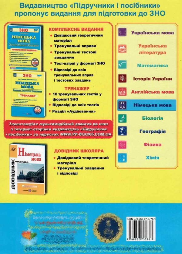 зно німецька мова тренажер для підготовки до зно Грицюк Ціна (цена) 64.00грн. | придбати  купити (купить) зно німецька мова тренажер для підготовки до зно Грицюк доставка по Украине, купить книгу, детские игрушки, компакт диски 7