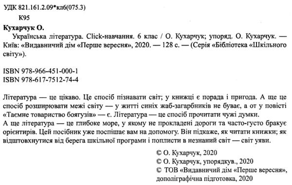 українська література 6 клас click навчання книга Ціна (цена) 123.00грн. | придбати  купити (купить) українська література 6 клас click навчання книга доставка по Украине, купить книгу, детские игрушки, компакт диски 2