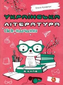 українська література 6 клас click навчання книга українська література 6 клас click навчання книга