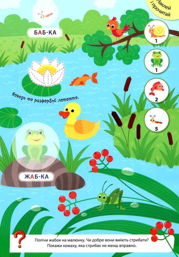 великі наліпки для малят спритна жабка книга РОЗПРОДАЖ Ціна (цена) 34.70грн. | придбати  купити (купить) великі наліпки для малят спритна жабка книга РОЗПРОДАЖ доставка по Украине, купить книгу, детские игрушки, компакт диски 2