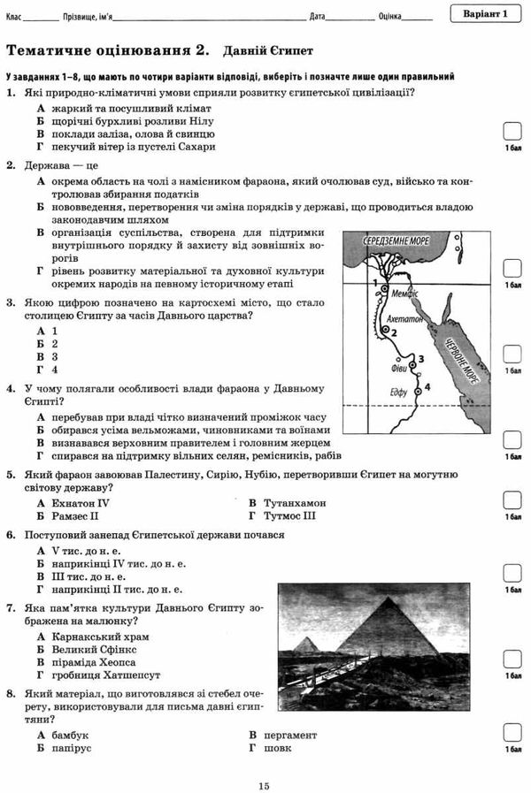 всесвітня історія історія україни 6 клас зошит для поточного та тематичного оцінювання Ціна (цена) 36.00грн. | придбати  купити (купить) всесвітня історія історія україни 6 клас зошит для поточного та тематичного оцінювання доставка по Украине, купить книгу, детские игрушки, компакт диски 5