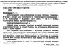 всесвітня історія історія україни 6 клас зошит для поточного та тематичного оцінювання Ціна (цена) 36.00грн. | придбати  купити (купить) всесвітня історія історія україни 6 клас зошит для поточного та тематичного оцінювання доставка по Украине, купить книгу, детские игрушки, компакт диски 2