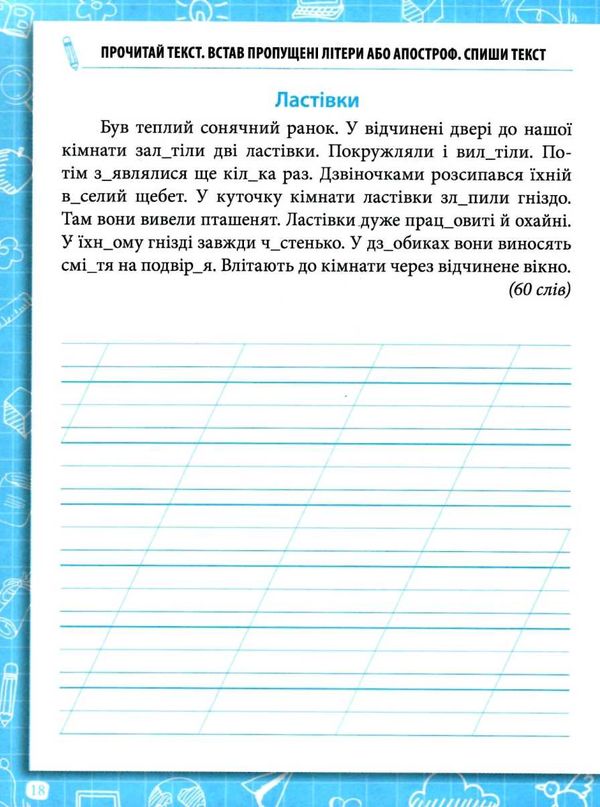 зошит для списування 3 клас     НУШ нова українська школа Ціна (цена) 35.30грн. | придбати  купити (купить) зошит для списування 3 клас     НУШ нова українська школа доставка по Украине, купить книгу, детские игрушки, компакт диски 3