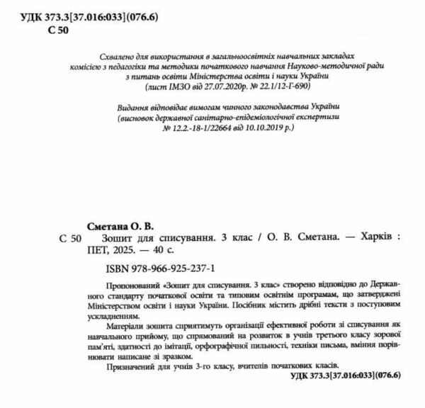 зошит для списування 3 клас     НУШ нова українська школа Ціна (цена) 34.30грн. | придбати  купити (купить) зошит для списування 3 клас     НУШ нова українська школа доставка по Украине, купить книгу, детские игрушки, компакт диски 1