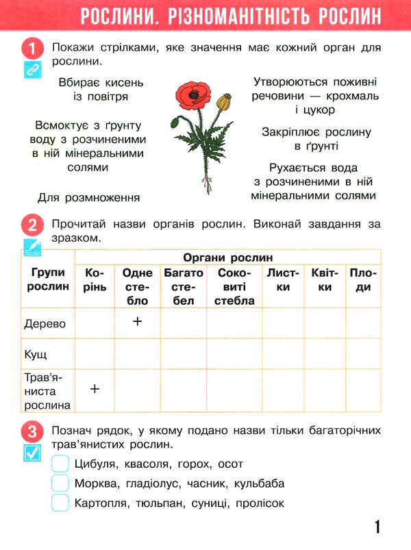 зошит 3 клас я досліджую світ робочий зошит частина 2 Ціна (цена) 72.50грн. | придбати  купити (купить) зошит 3 клас я досліджую світ робочий зошит частина 2 доставка по Украине, купить книгу, детские игрушки, компакт диски 3