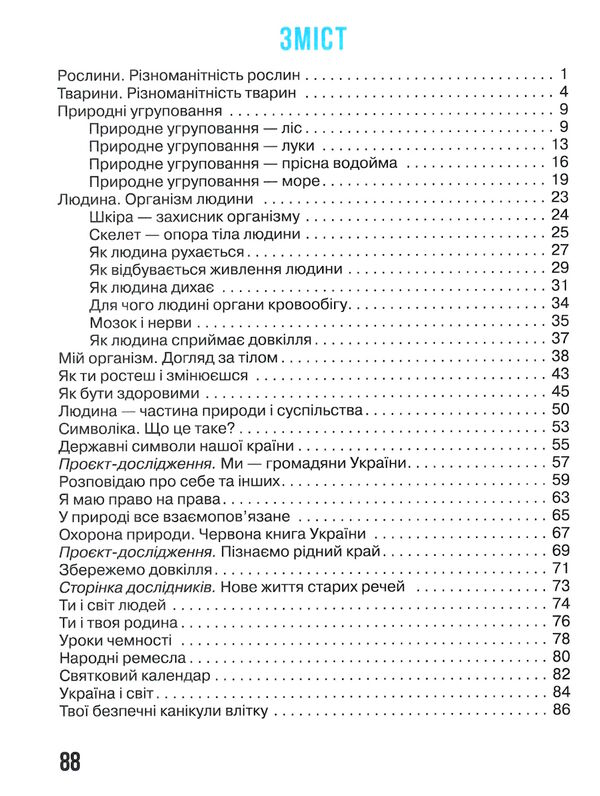 зошит 3 клас я досліджую світ робочий зошит частина 2 Ціна (цена) 79.98грн. | придбати  купити (купить) зошит 3 клас я досліджую світ робочий зошит частина 2 доставка по Украине, купить книгу, детские игрушки, компакт диски 2