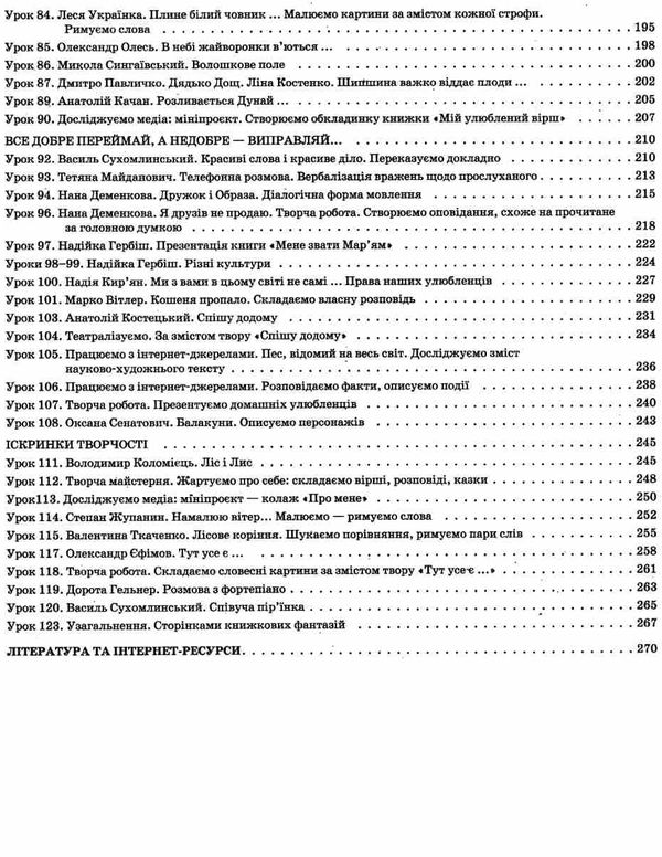 олійник українська мова та читання 3 клас мій конспект частина 2 до підручника пономарьової  ц Ціна (цена) 111.60грн. | придбати  купити (купить) олійник українська мова та читання 3 клас мій конспект частина 2 до підручника пономарьової  ц доставка по Украине, купить книгу, детские игрушки, компакт диски 4