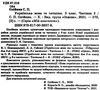 олійник українська мова та читання 3 клас мій конспект частина 2 до підручника пономарьової  ц Ціна (цена) 111.60грн. | придбати  купити (купить) олійник українська мова та читання 3 клас мій конспект частина 2 до підручника пономарьової  ц доставка по Украине, купить книгу, детские игрушки, компакт диски 2