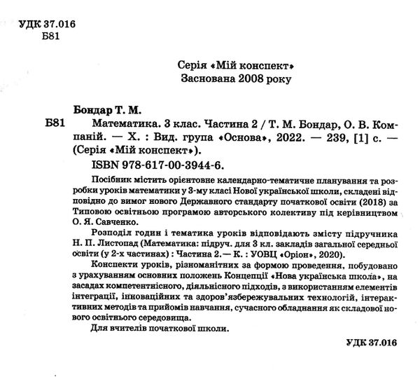 математика 3 клас 2 семестр мій конспект до підручника листопад книга Ціна (цена) 111.60грн. | придбати  купити (купить) математика 3 клас 2 семестр мій конспект до підручника листопад книга доставка по Украине, купить книгу, детские игрушки, компакт диски 1