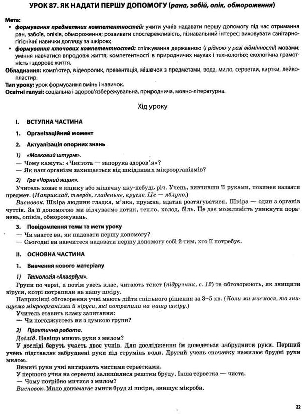 порощук я досліджую світ 3 клас частина 2 мій конспект до підручника гільберг   купити цін Ціна (цена) 89.30грн. | придбати  купити (купить) порощук я досліджую світ 3 клас частина 2 мій конспект до підручника гільберг   купити цін доставка по Украине, купить книгу, детские игрушки, компакт диски 5