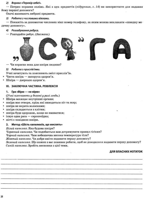 порощук я досліджую світ 3 клас частина 2 мій конспект до підручника гільберг   купити цін РОЗПРОДАЖ Ціна (цена) 75.90грн. | придбати  купити (купить) порощук я досліджую світ 3 клас частина 2 мій конспект до підручника гільберг   купити цін РОЗПРОДАЖ доставка по Украине, купить книгу, детские игрушки, компакт диски 6
