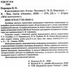 порощук я досліджую світ 3 клас частина 2 мій конспект до підручника гільберг   купити цін Ціна (цена) 89.30грн. | придбати  купити (купить) порощук я досліджую світ 3 клас частина 2 мій конспект до підручника гільберг   купити цін доставка по Украине, купить книгу, детские игрушки, компакт диски 2