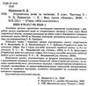 придаток українська мова та читання 3 клас мій конспект частина 2 до підручника вашуленко  цен Ціна (цена) 96.30грн. | придбати  купити (купить) придаток українська мова та читання 3 клас мій конспект частина 2 до підручника вашуленко  цен доставка по Украине, купить книгу, детские игрушки, компакт диски 2